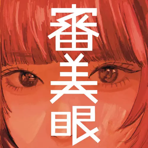 Capa de Shinbigan