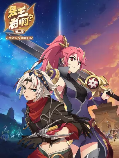 Capa de Shi Wangzhe A? 2nd Season