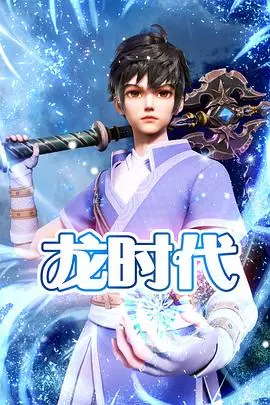 Capa de Long Shidai