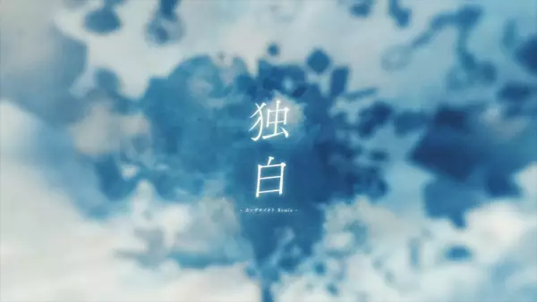 Capa de Dokuhaku (Iori Kanzaki Remix)
