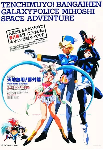 Capa de Tenchi Muyou!: Galaxy Police Mihoshi Space Adventure
