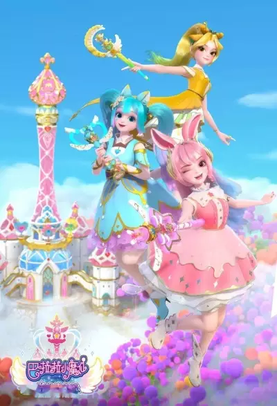 Capa de Balala Xiao Mo Xian: Mofa Xing Yuan Bao