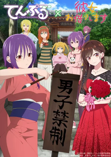 Capa de Temple x Kanojo, Okarishimasu