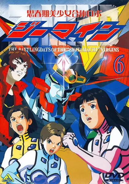 Capa de Shishunki Bishoujo Gattai Robo Z-Mind