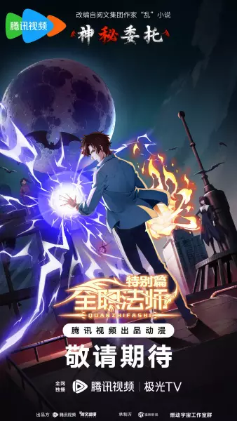 Capa de Quanzhi Fashi Tebie Pian: Shenmi Weituo