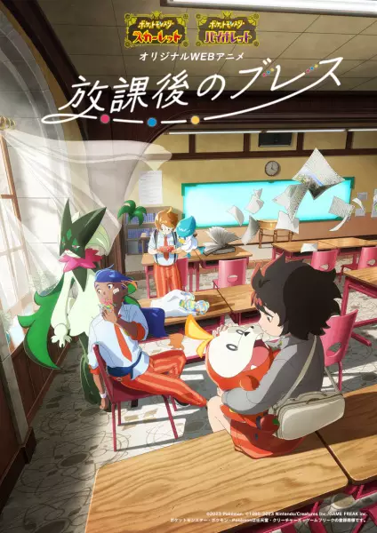 Capa de Houkago no Breath