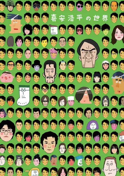 Capa de Kiyasu Kouhei no Sekai