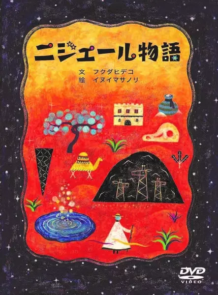 Capa de Niger Monogatari