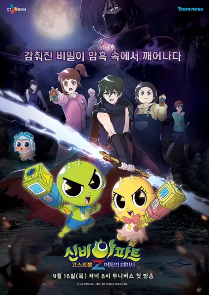 Capa de Sinbi Apartment: Ghost Ball Z