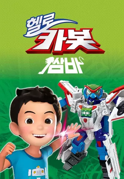 Capa de Hello Carbot Season 11