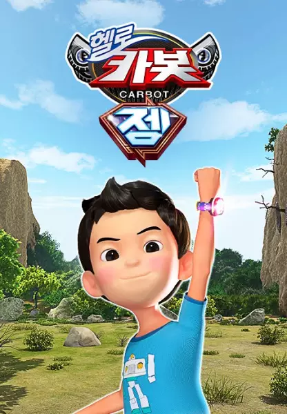 Capa de Hello Carbot Season 13