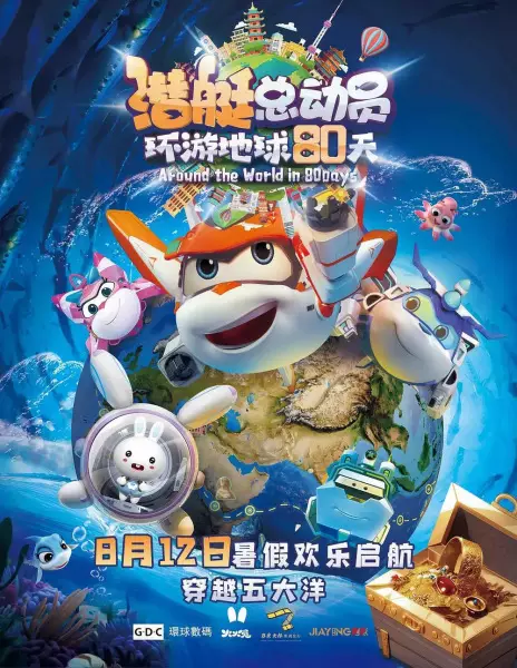 Capa de Qian Ting Zong Dong Yuan: Huan You Diqiu 80 Tian