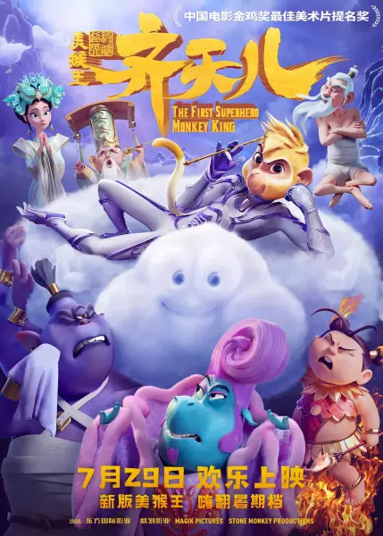 Capa de Chaoji Yingxiong Mei Hou Wang: Qi Tianer