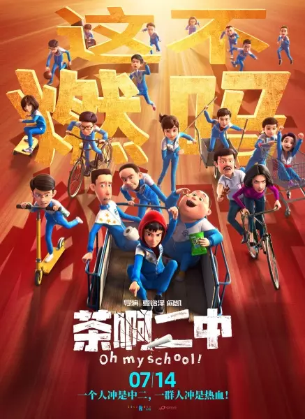 Capa de Cha A Er Zhong Movie