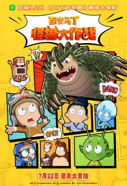 Capa de Bai Bian Mading: Guaishou Da Zuozhan