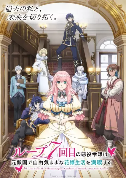 Capa de Loop 7-kaime no Akuyaku Reijou wa, Moto Tekikoku de Jiyuu Kimama na Hanayome Seikatsu wo Mankitsu suru