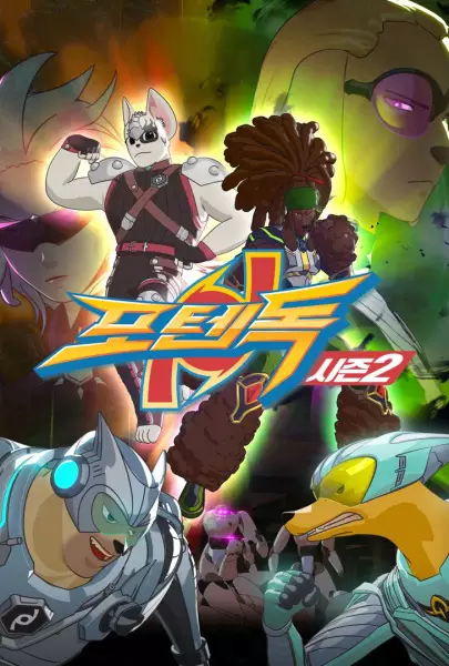 Capa de Poten Dogs Season 2