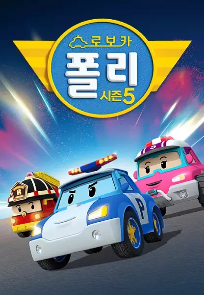 Capa de Robocar Poli 5