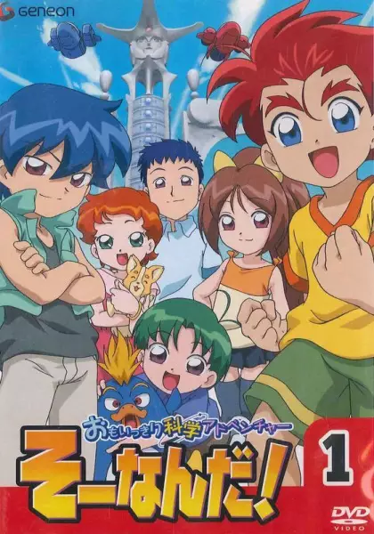 Capa de Omoikkiri Kagaku Adventure Sou Nanda!