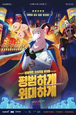 Capa de Samyang Ramen Original Musical