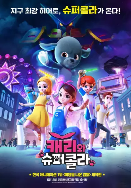 Capa de Carrie & Superkola