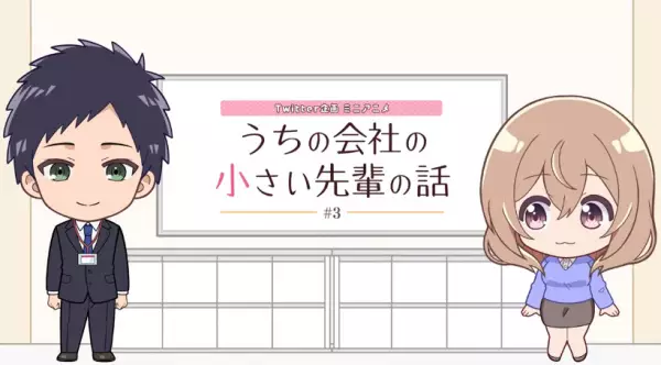 Capa de Uchi no Kaisha no Chiisai Senpai no Hanashi Mini Anime
