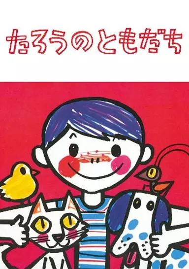 Capa de Tarou no Tomodachi