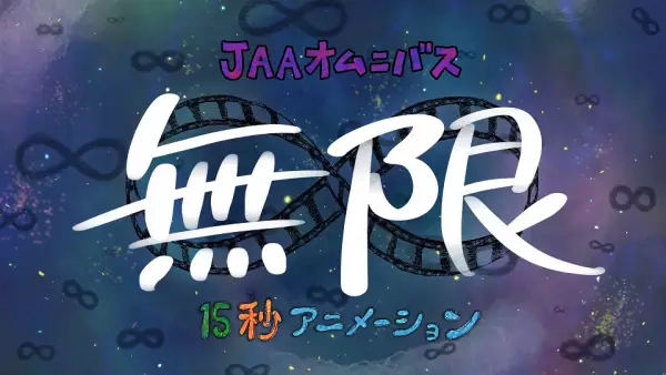 Capa de Mugen ∞ 15-byou Animation