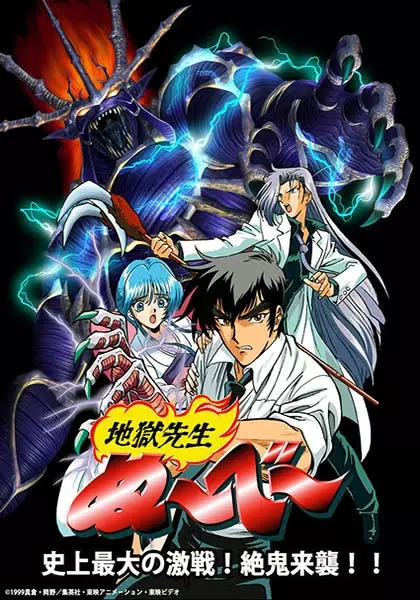 Capa de Jigoku Sensei Nube OVA