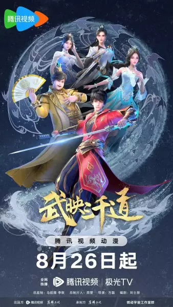 Capa de Wu Ying Sanqian Dao 2nd Season