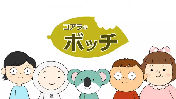 Capa de Koala no Bocchi