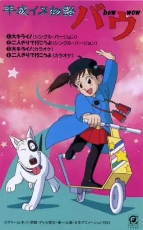 Capa de Heisei Inu Monogatari Bow