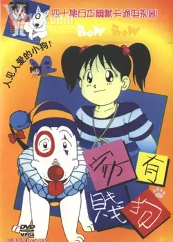 Capa de Heisei Inu Monogatari Bow Movie