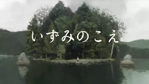 Capa de Izumi no Koe