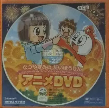 Capa de Shogakkou Kouza Natsuyasumi no Daibouken