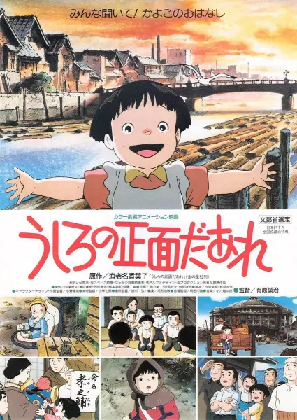 Capa de Ushiro no Shoumen Daare