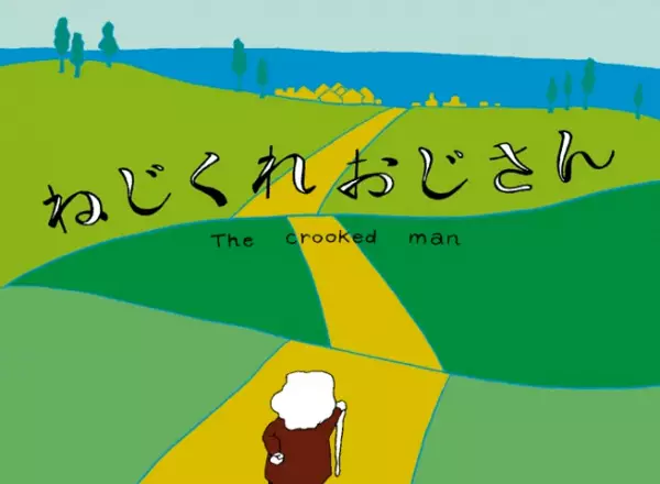 Capa de Nejikure Ojisan
