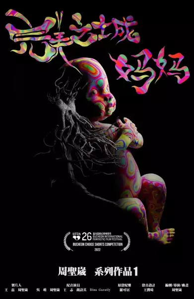 Capa de Wanmei Zhi Cheng: Mama