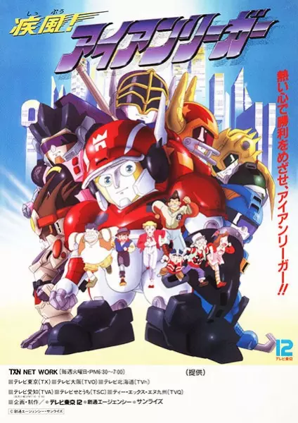 Capa de Shippuu! Iron Leaguer