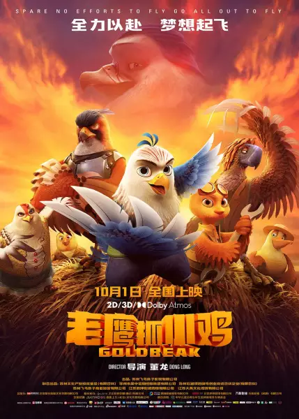 Capa de Laoying Zhua Xiao Ji