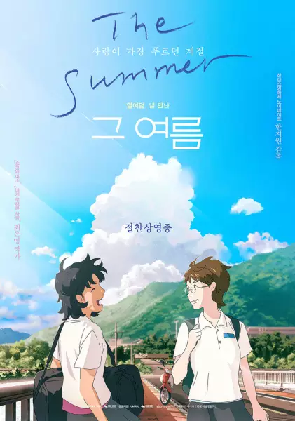 Capa de Geu Yeoreum Movie