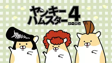 Capa de Yankee Hamster Season 4