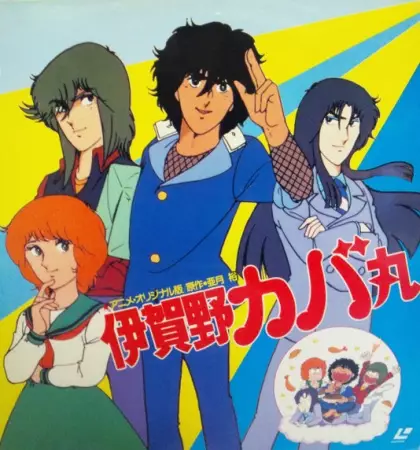 Capa de Igano Kabamaru