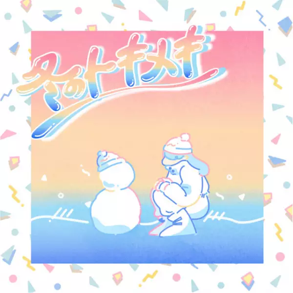 Capa de Fuyu no Tokimeki