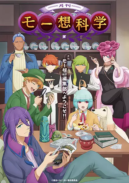 Capa de Gekkan Mousou Kagaku