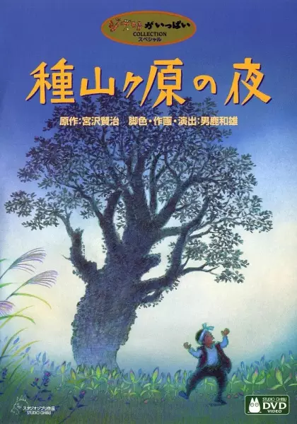 Capa de Taneyamagahara no Yoru