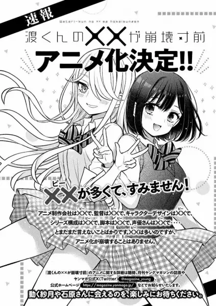 Capa de Watari-kun no xx ga Houkai Sunzen