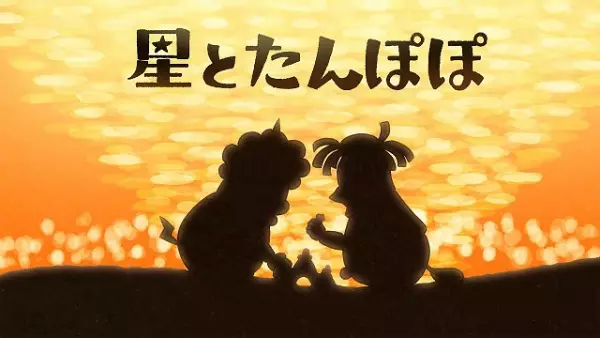 Capa de Hoshi to Tanpopo