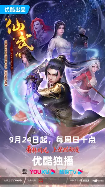 Capa de Xian Wu Chuan 2nd Season