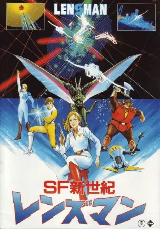 Capa de SF Shinseiki Lensman